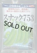 送料無料　[えんどう]　スナックえんどう　スナック753　1dl(およそ280粒)　(株)サカタのタネ