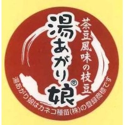 画像1: 青果シール　えだまめ 湯あがり娘　100枚　（1シート20面付き×5枚分）カネコ種苗