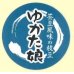 画像1: 青果シール　えだまめ 　ゆかた娘　100枚　（1シート25面付き×4枚分）カネコ種苗 (1)