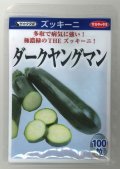送料無料　[ズッキーニ]　ダークヤングマン　100粒　(株)サカタのタネ