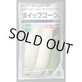 送料無料　[とうもろこし]　ホイップコーン　200粒　タキイ種苗