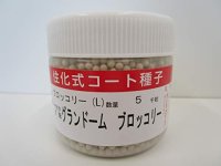 送料無料　[ブロッコリー]　グランドーム　ペレット種子　5000粒　(株)サカタのタネ