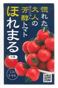 [トマト/ミニトマト]　ほれまる　14粒　渡辺農事