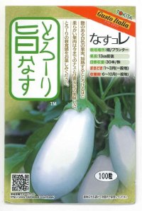 [なす]　とろーり旨なす（揚げてトルコ）　100粒　トキタ種苗（株）