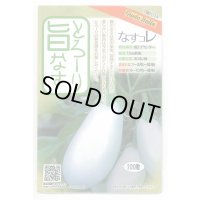 送料無料　[なす]　とろ-り旨なす(揚げてトルコ)　100粒　トキタ種苗(株)