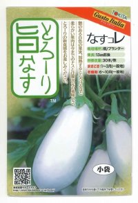 [なす]　とろーり旨なす（揚げてトルコ）　20粒　トキタ種苗（株）