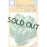 送料無料　[ピーマン]　グリーンベル　40粒　小袋　中原採種場(株)