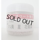 送料無料　[カリフラワー]　美星　ペレット5000粒　(株)サカタのタネ