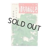 送料無料　[葉物]　青ちりめんしそ　8ml　(株)タカヤマシード