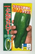 送料無料　[ピーマン]　とんがりパワー　500粒　ナント種苗(株)