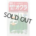 送料無料　[オクラ]　ずーっとみどり　約40粒　(株)サカタのタネ　実咲350（003253）