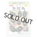 送料無料　[なす]　一口小茄子　ちび丸　0.6ml(およそ60粒)　(株)渡辺採種場