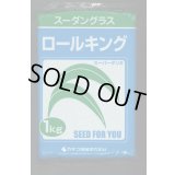 [緑肥]　スーダングラス　ロールキング　1kg　カネコ種苗(株)