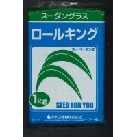 [緑肥]　スーダングラス　 ロールキング　1kg　カネコ種苗