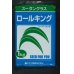 画像1: [緑肥]　スーダングラス　 ロールキング　1kg　カネコ種苗(株） (1)