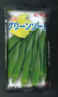 [オクラ]　送料無料！　グリーンソード　１万粒　タキイ種苗（株）