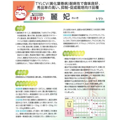 画像3: 送料無料　[トマト/大玉トマト]　麗妃　1000粒　(株)サカタのタネ