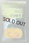 送料無料　[かぼちゃ]　くりゆたか　500粒　ヴィルモランみかど（株）