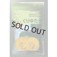 送料無料　[かぼちゃ]　くりゆたか　500粒　ヴィルモランみかど（株）
