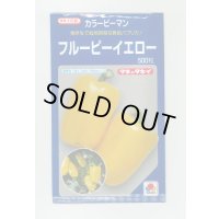 送料無料　[ピーマン]　カラーピーマン　フルーピーイエロー　500粒　タキイ種苗(株)