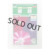 送料無料　花の種　朝顔　暁の混合　小袋　(株)サカタのタネ　実咲250（026192）