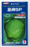 送料無料　[キャベツ]　星岬SP　2000粒　貴種(コートしてません)　タキイ種苗(株)