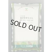 送料無料　[大根]　はつかだいこん　あかゆきちゃん　2dl　大和農園