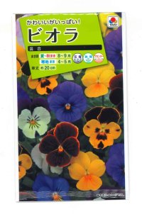 送料無料　花の種　ビオラ・混合　0.3ml　タキイ種苗(株)(ＮL200)