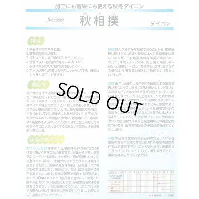 画像3: 送料無料　[大根]　秋相撲　800粒　(株)サカタのタネ