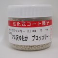 送料無料　[ブロッコリー]　沢ゆたか　ペレット5000粒　(株)サカタのタネ