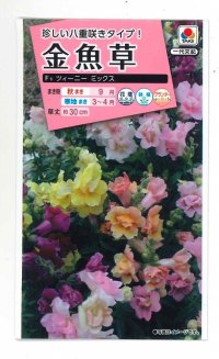 送料無料　花の種　金魚草　ツイーニーミックス　タキイ種苗(株)NL300