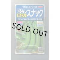 [えんどう]　つるなしエンドウ　スナック2号　約55粒　　サカタのタネ（株）　実咲300