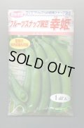 送料無料　[えんどう]　フルーツスナップ豌豆　幸姫　1dl　松永種苗(株)