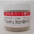 送料無料　[ブロッコリー]　レイトドーム　ペレット5000粒　(株)サカタのタネ