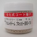 送料無料　[ブロッコリー]　レイトドーム　ペレット5000粒　(株)サカタのタネ