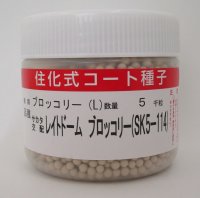 送料無料　[ブロッコリー]　レイトドーム　ペレット5000粒　(株)サカタのタネ
