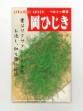 送料無料　[葉物]　岡ひじき　10ml　(株)タカヤマシード