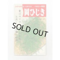 送料無料　[葉物]　岡ひじき　10ml　(株)タカヤマシード