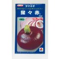 送料無料　[たまねぎ]　猩々赤　20ml　タキイ種苗(株)