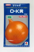 送料無料　[たまねぎ]　O・K黄　20ml　タキイ種苗(株)
