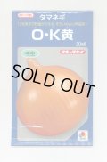 送料無料　[たまねぎ]　O・K黄　20ml　タキイ種苗(株)