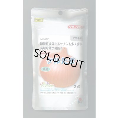 画像1: 送料無料　[たまねぎ]ケルたま2dl（ およそ27,800粒）タキイ種苗(株)