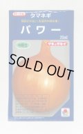 送料無料　[たまねぎ]　パワー　20ml　タキイ種苗(株)