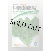 送料無料　[ほうれんそう]　モナリザ7法蓮草　30ml　(株)タカヤマシード