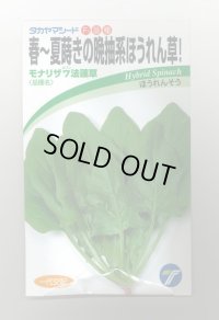 送料無料　[ほうれんそう]　モナリザ7法蓮草　30ml　(株)タカヤマシード