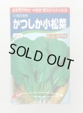 送料無料　[小松菜]　かつしか　20ml　渡辺交配