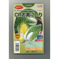 [白菜]　CRお黄にいり　100粒 ペレット種子　タキイ種苗（株）