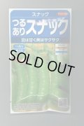 送料無料　[えんどう]　つるありスナック　約55粒　(株)サカタのタネ　実咲350（003133）