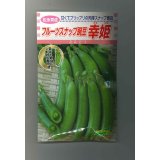 送料無料　[えんどう]　フルーツスナップ豌豆　幸姫　20ml　松永種苗(株)
