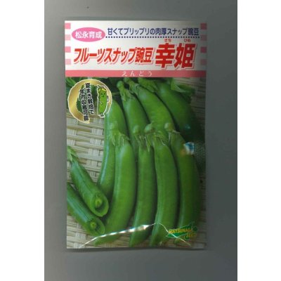 画像1: 送料無料　[えんどう]　フルーツスナップ豌豆　幸姫　20ml　松永種苗(株)